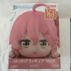 hololive ホロライブ ひっかけ フィギュア vol.5 さくらみこのサムネイル