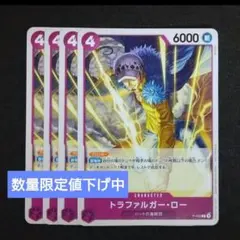 ワンピースカード トラファルガー・ロー 交流会 プロモ P-093 4枚セット