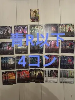 フュージョンワールド 誇り高き戦闘民族　青デッキ　R以下 4コン　まとめ売り