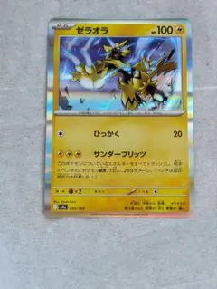 ゼラオラ R SV9a 熱風のアリーナ 040/063