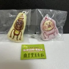 こびとづかん　クッションキーホルダー　食玩　モモジリ　コガネ　2個セット
