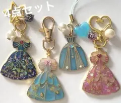 4点セット　プリンセスドレス　レジンキーホルダー
