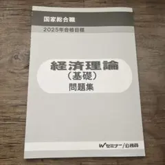 2025年最新】国家総合職の人気アイテム - メルカリ