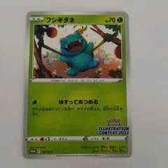 ポケモンカード フシギダネ イラストレーション コンテスト 2022 プロモ