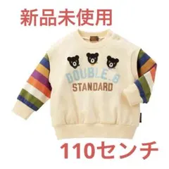 【新品未使用】ダブルビー トレーナー 110センチ