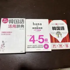 韓国語