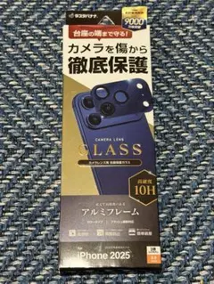 iPhone 17Pro Max用 カメラレンズ保護フィルム※一度開封