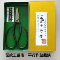 昌国作 盆栽用具 黒麿長柄剪定鋏 未使用当時物箱付 190mm 昌国作 盆栽用具 黒麿長柄剪定鋏 未使用当時物箱付 190mm - メルカリ