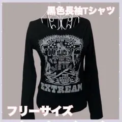 長袖Tシャツ　黒色　ロゴTシャツ　レディース　シンプル　カジュアル