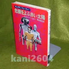 2026年最新】昭和 児童書の人気アイテム - メルカリ