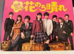 2026年最新】花のち晴れ~花男next season~ dvd-boxの人気アイテム