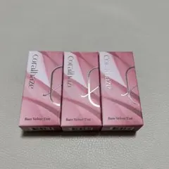 coralhaze ベアベルベットティント 3本セット