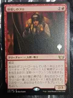2026年最新】MTG 顔壊しのプロの人気アイテム - メルカリ