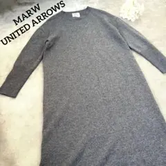 MARW ユナイテッドアローズ ロングニットワンピース グレー　毛100%