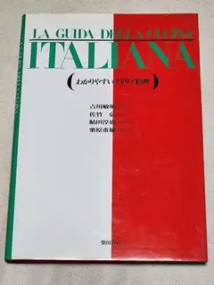 LA GUIDA DELLA CUCINA ITALIANA