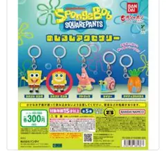 【新品未使用】スポンジボブ スポンジ・ボブ めじるしアクセサリー B ガチャ