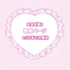 ❤︎ ネイルチップ・4/30までの到着