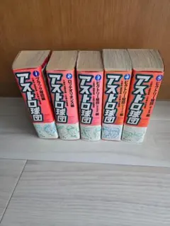 2026年最新】アストロ球団の人気アイテム - メルカリ