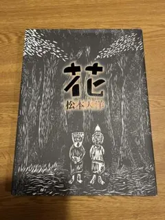 2026年最新】松本大洋の人気アイテム - メルカリ