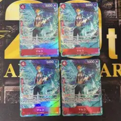 マルコ　フルアート　4枚