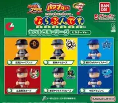 パワプロくん ならぶんです。 セントラル・リーグ ビジターVer. ガチャ