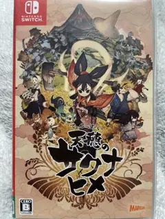 天穂のサクナヒメ