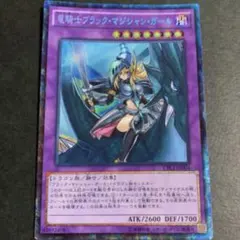 竜騎士ブラック・マジシャン・ガール 初版　コレクターズレア１枚