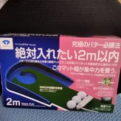 パター練習マット 絶対入れたい2m以内！使用少なめ美品！