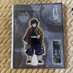 鬼滅の刃 柱展 アクリルスタンド 冨岡義勇 新品未使用 未開封