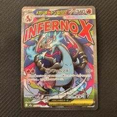 メガリザードンX ex MA メガドリーム　②