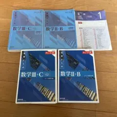 青チャート 数学 I A, I B, II A, II B, III C セット - メルカリ