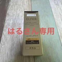 ELIXIR リンクルクリーム ラージサイズL22g - メルカリ