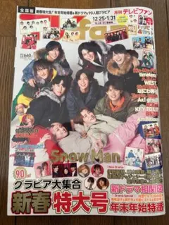 TVfan テレビファン 2026年2月号