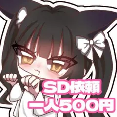 イラストオーダー 夢絵 コテ同 SD依頼 500円〜♡
