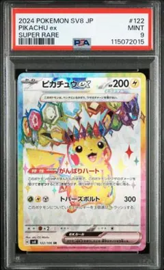 PSA9 ピカチュウex SR SV8 超電ブレイカー 122/106