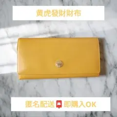 【✨100円値引き✨】水晶院　黄虎發財財布　広口タイプイエロー 合成皮革 長財布のサムネイル