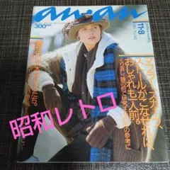 2025年最新】アンアン 昭和の人気アイテム - メルカリ