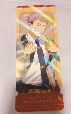 呪術廻戦　ファンパレ　幻影夜行本舗　特典　虎杖悠仁