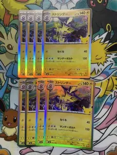 ポケモンカード　30th ストリンダー　なぐる