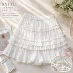 【新品タグ付き】SNIDEL スナイデル フリルスカパン 白 清楚ガーリー♡