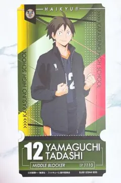 ハイキュー チケットライクコレクション 山口忠