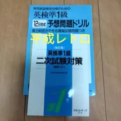 英検準1級 予想問題ドリル&二次試験対策