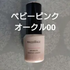 MAQuillAGE ドラマティックエッセンス　ベビーピンクオークル00