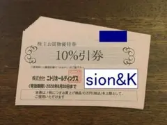 【追加可】ニトリ株主優待割引券1枚/期限26年6月b