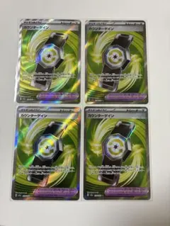 カウンターゲイン SR 4枚セット