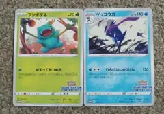 イラストレーションコンテスト　プロモ ゲッコウガ　フシギダネ