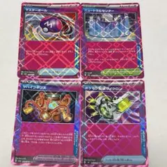 ポケモンのどうぐ4枚セット　マスターボール