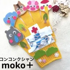 【冬にピッタリ⭐︎コンコンクシャン】　手袋シアター