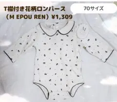 バースデイ 長袖ボディスーツ 花柄 70サイズ