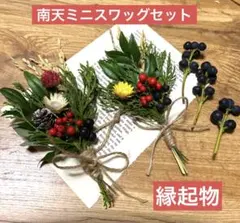 ✴️縁起物‼️南天ミニスワッグセット　ガーランド